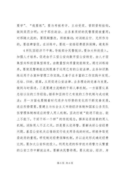 关于新时期加强基层公安队伍建设的思考.docx