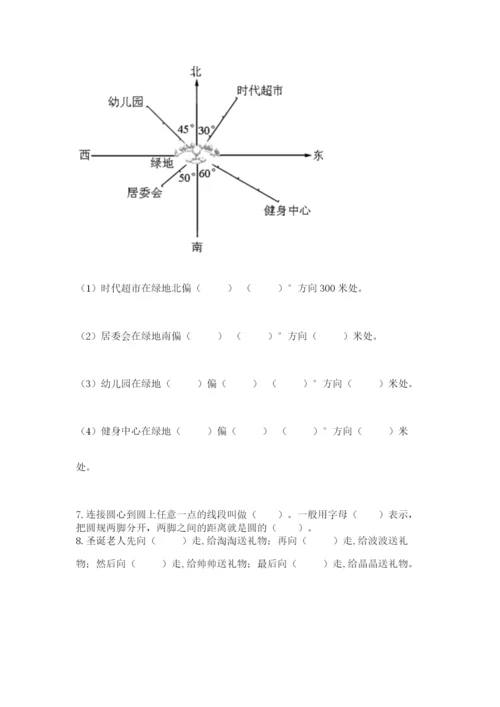 小学数学六年级上册期末卷【原创题】.docx
