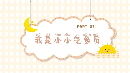 谈黄色卡通手绘插画风幼儿园认识天气PPT