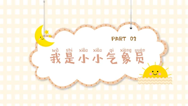 谈黄色卡通手绘插画风幼儿园认识天气PPT