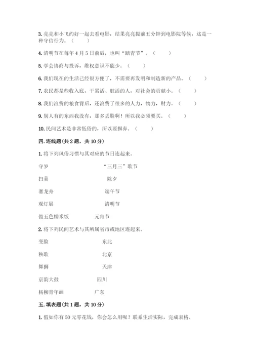 部编版四年级下册道德与法治《期末测试卷》一套及答案(全国通用).docx