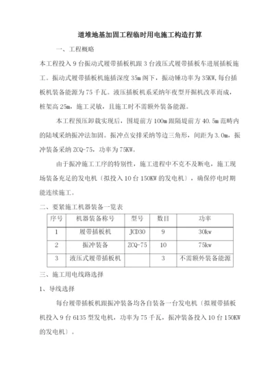 2023年建筑行业加固工程临时用电施工组织设计方案.docx