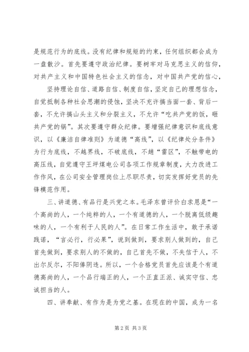 煤矿领导干部开展做四讲四有合格党员党课精编.docx