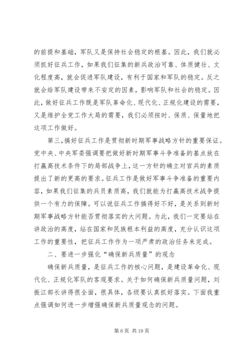 冬季征兵动员会领导讲话稿3则.docx