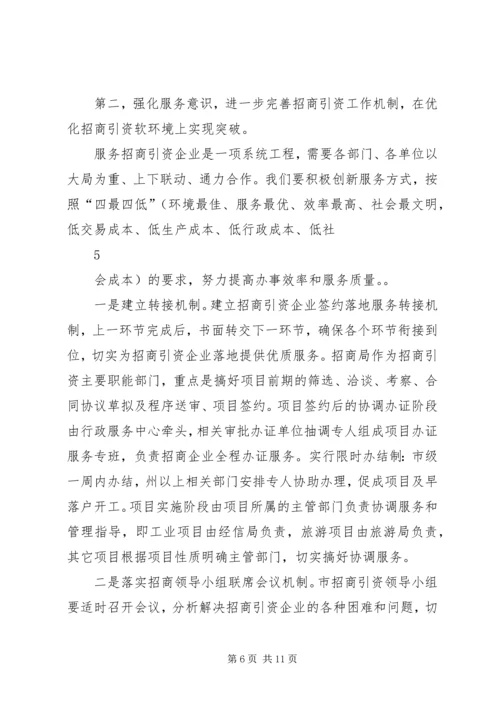 解放思想创新工作思路学习心得 (4).docx