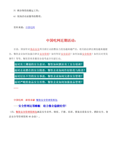 最新酒店开业活动方案.docx