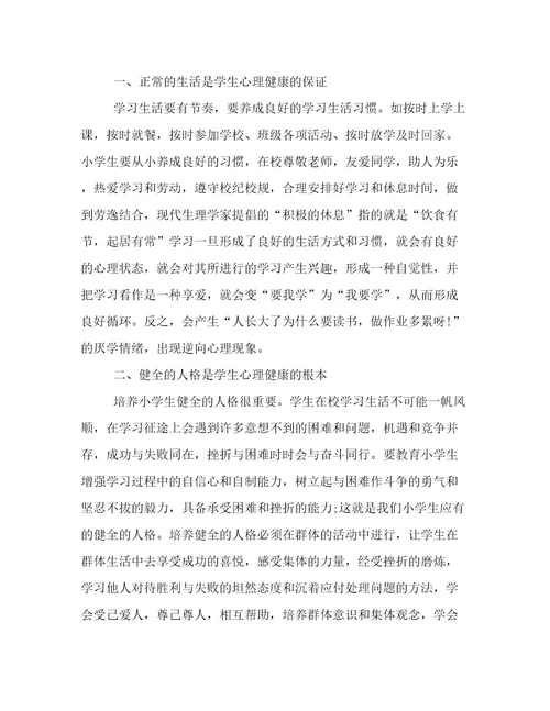 以心理健康快乐成长为话题的作文