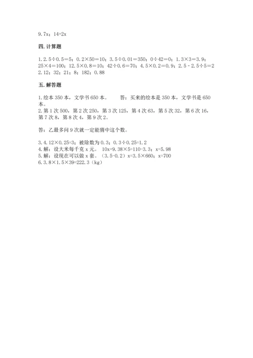 人教版数学五年级上册期末测试卷带答案（达标题）.docx