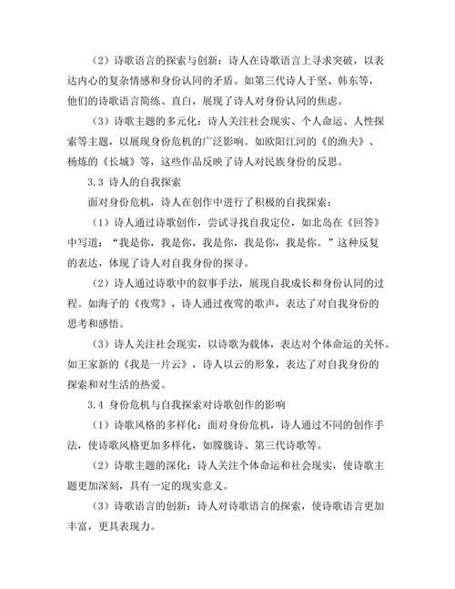 现代诗歌中的身份危机与自我探索