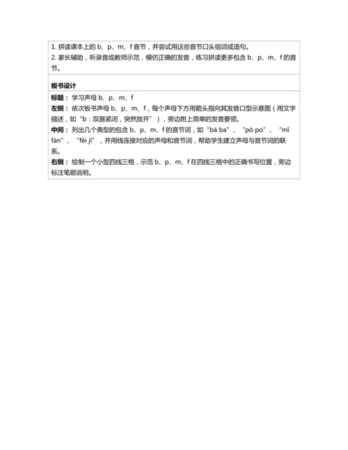 3 b p m f 教案