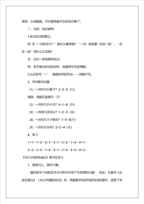 10以内的加减法教学反思