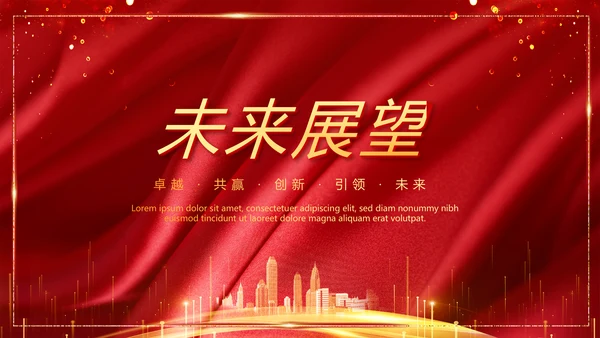 红色喜庆公司10周年庆ppt模板活动策划公司介绍