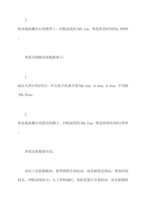 鉴定骨成分的简易实验报告