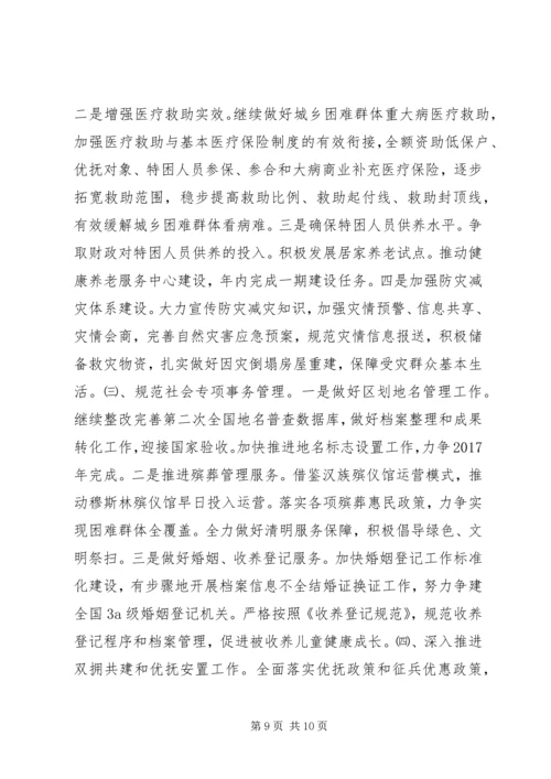 民政局XX年工作总结及XX年工作计划 (2).docx