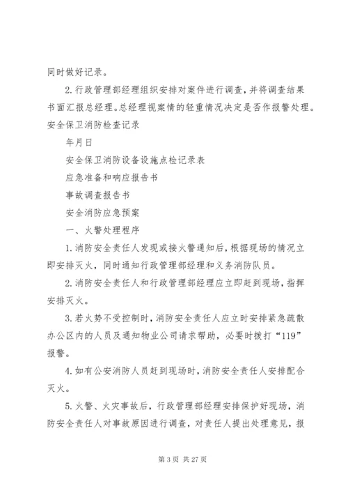 消防安全检查记录.docx