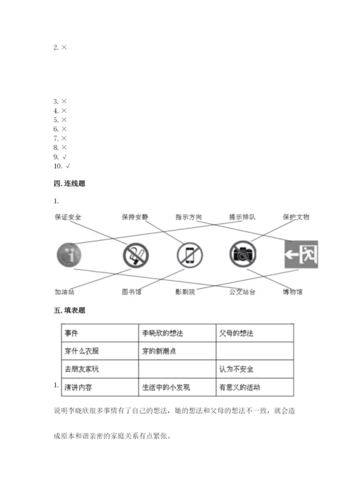 部编版五年级下册道德与法治期末测试卷（名师推荐）.docx