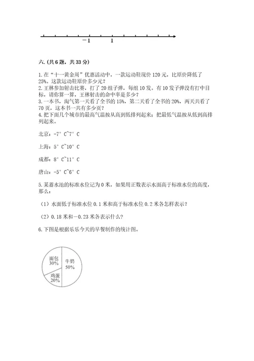 北师大版六年级数学下学期期末测试题精品名师系列