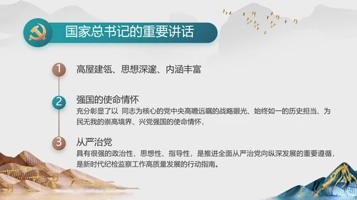 纪检监察党风廉政工作计划动态PPT