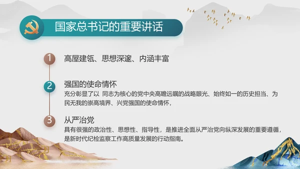 纪检监察党风廉政工作计划动态PPT