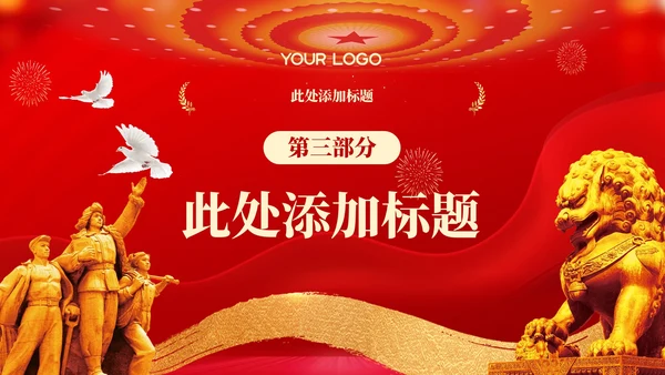 红色党政风党员行为规范引导PPT模板