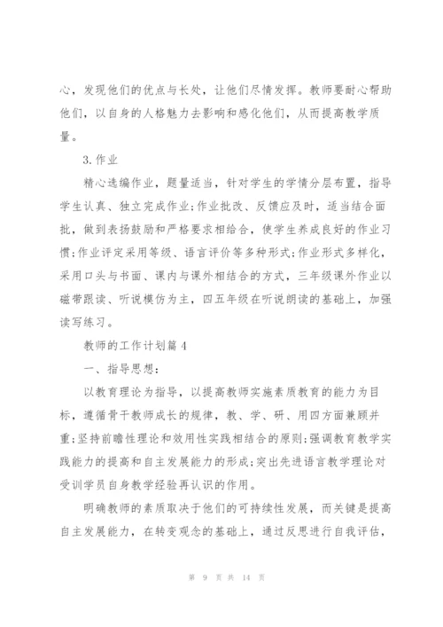 教师的工作计划模板2022.docx