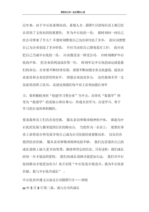 心得体会愿意和公司一起发展的心德