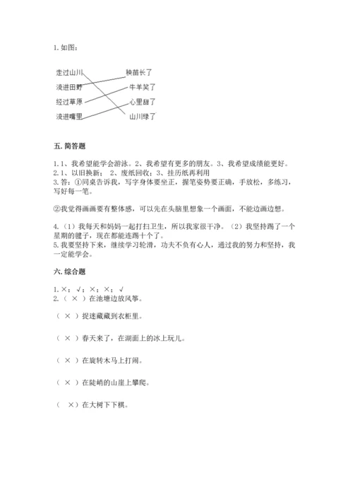 部编版二年级下册道德与法治 期末考试试卷及完整答案（名校卷）.docx