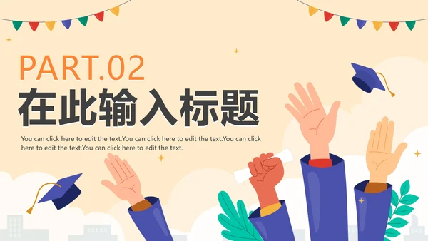 手绘卡通毕业季学生毕业相册PPT模板