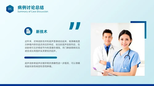 简约蓝色医疗健康超声科病例讨论护理课程护士培训PPT