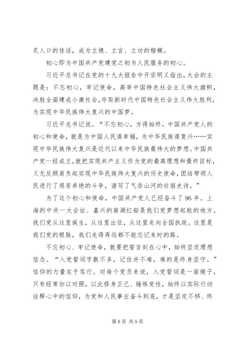 学习不忘初心牢记使命心得体会.docx