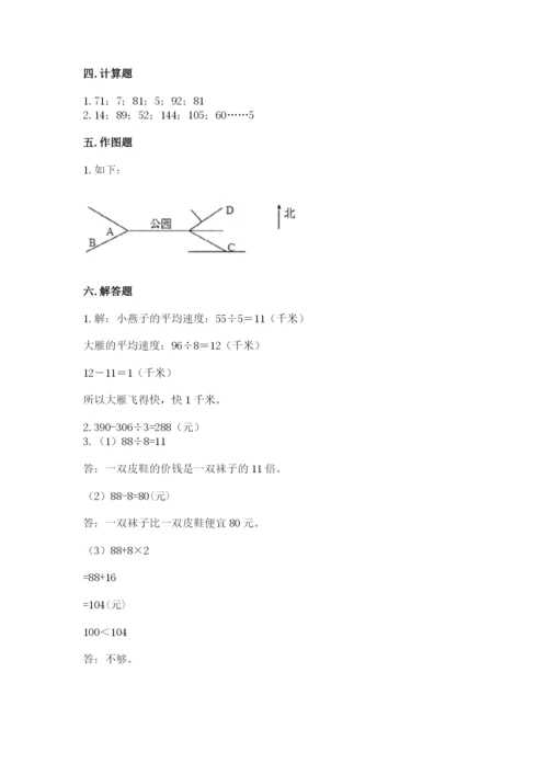 小学数学三年级下册期中测试卷带答案（达标题）.docx