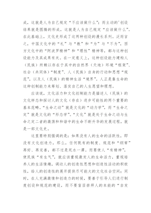 论文化哲学的形上建构论文.docx