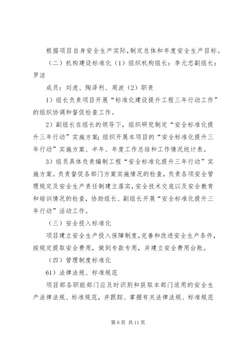 项目部质量安全提升行动方案 (3).docx