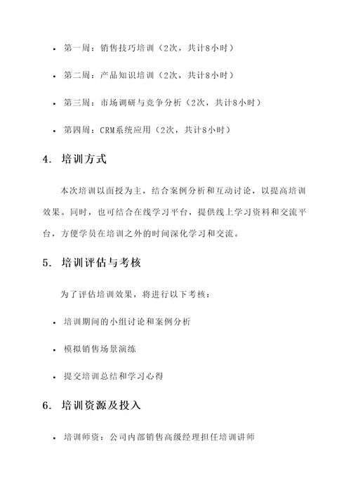 一个月专项培训方案