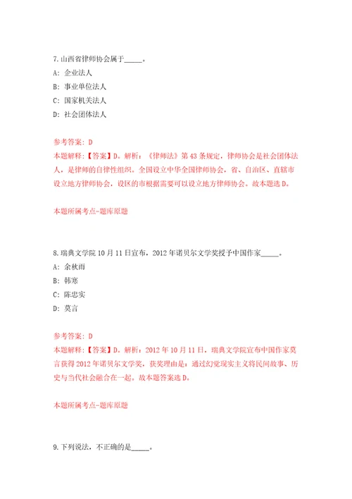 2022广西南宁经济技术开发区劳务派遣人员公开招聘7人吴圩镇自我检测模拟试卷含答案解析7