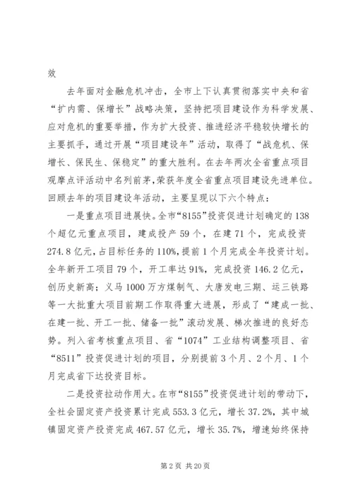 加强项目建设年领导讲话.docx