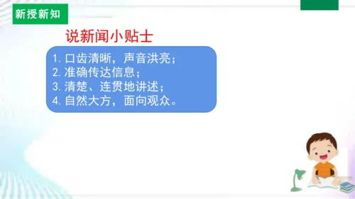 第二单元第4课时大单元子任务二媒体沟通会（新科技我知道）