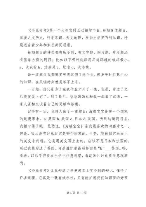 看全民开考有感.docx