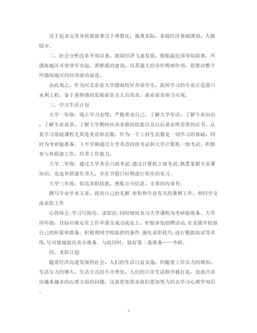 精编之大学个人计划书格式.docx