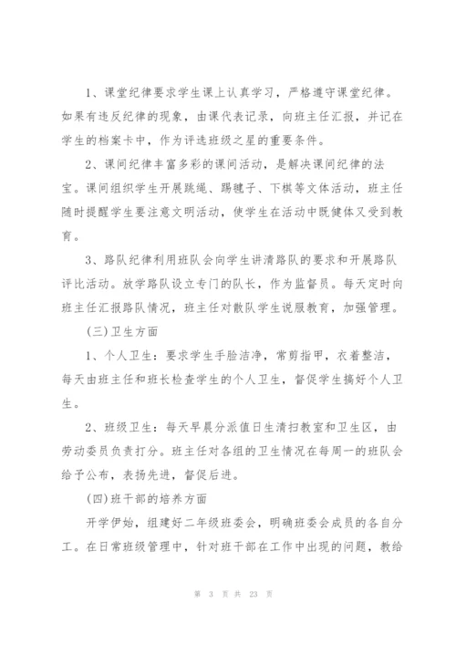 2022小学班主任学期工作计划.docx