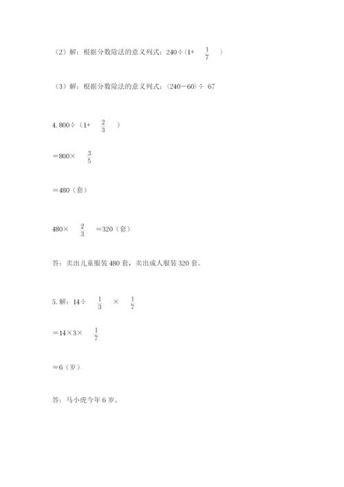 冀教版五年级下册数学第六单元 分数除法 测试卷精品【网校专用】.docx