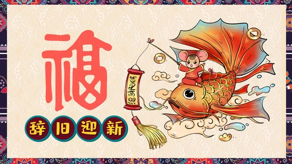 贺新春辞旧迎新年年有鱼文化习俗PPT模板