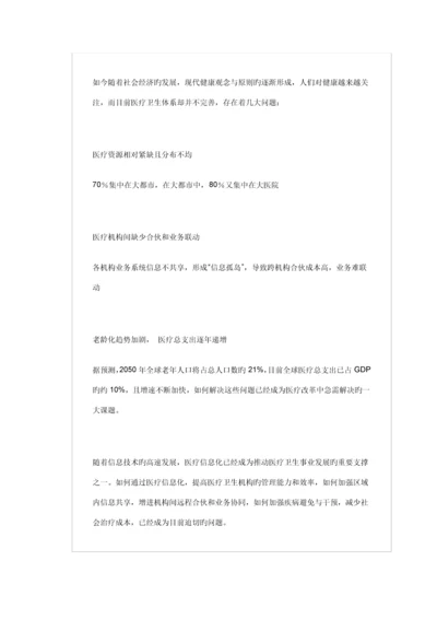 华为智慧城市建设专题方案.docx