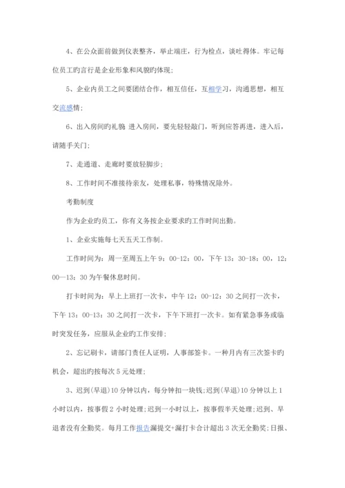 公司管理规章制度范本.docx