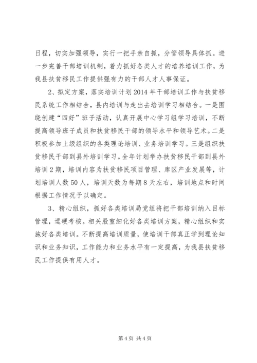 干部培训工作总结及计划.docx