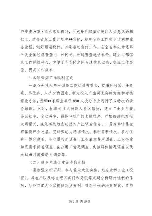 市统计局上半年工作总结及下半年工作计划 (2).docx