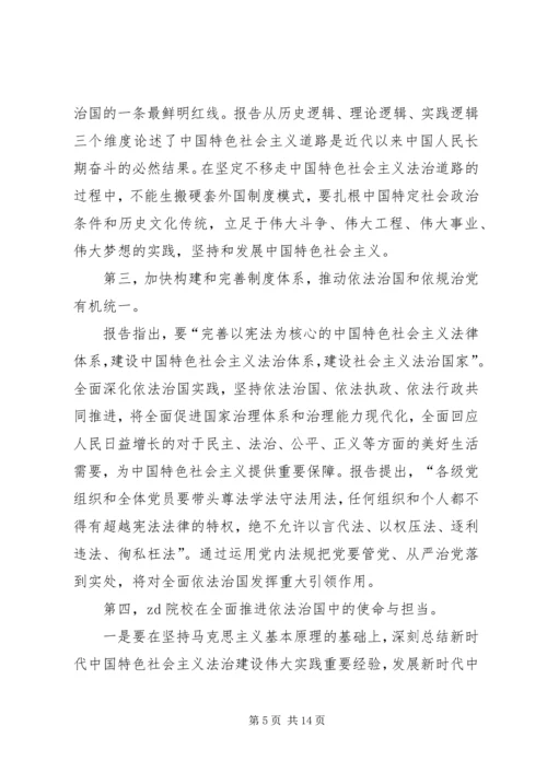 学习贯彻党的十九大精神发言稿：新时代新思想新征程（5篇）.docx