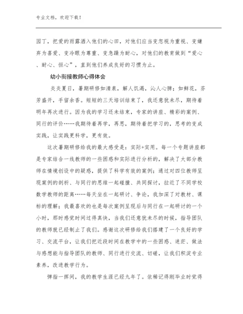 2024年幼小衔接教师心得体会优选例文28篇汇编.docx