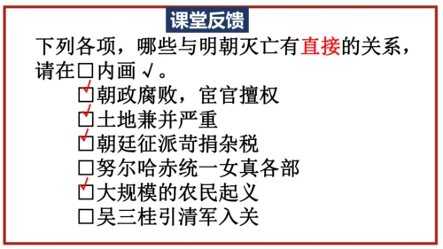 第17课 明朝的灭亡 课件