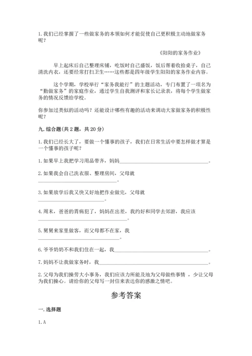 部编版四年级上册道德与法治期中测试卷附答案（b卷）.docx